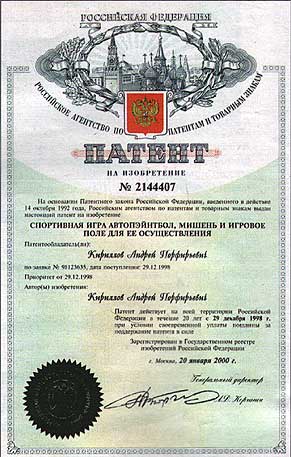 Патент на изобретение №2144407